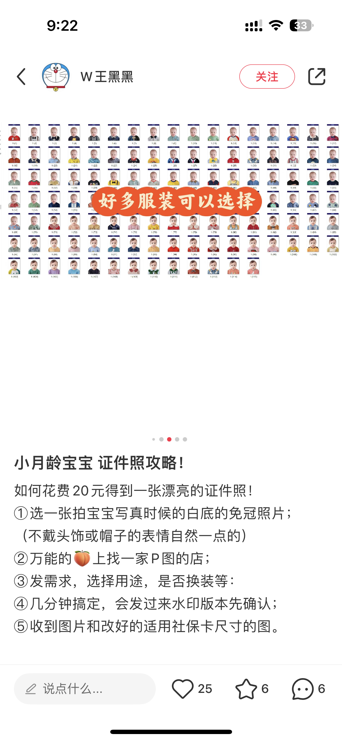 会PS的朋友可做宝宝P图长期生意-螃蟹搞钱社区-游戏星球-三米星球：游戏人&互联网人终身成长的平台