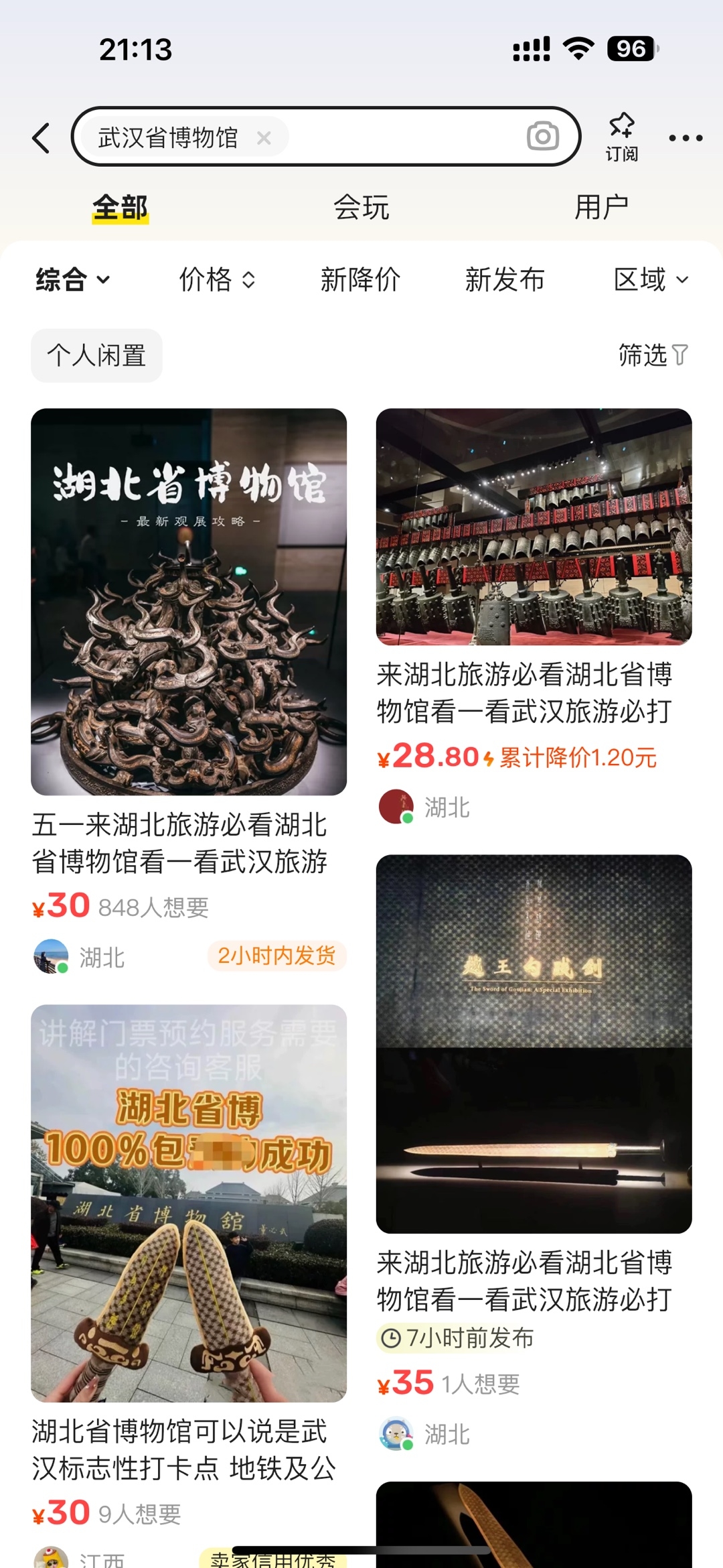 热门免费景点代预约：低门槛副业新商机-螃蟹搞钱社区-游戏星球-三米星球：游戏人&互联网人终身成长的平台