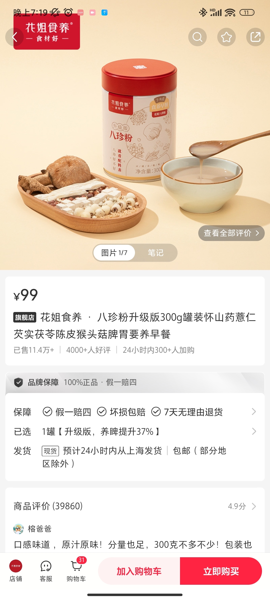 养生赛道脾胃八珍粉单品销11w+ 总销20w+-螃蟹搞钱社区-游戏星球-三米星球：游戏人&互联网人终身成长的平台