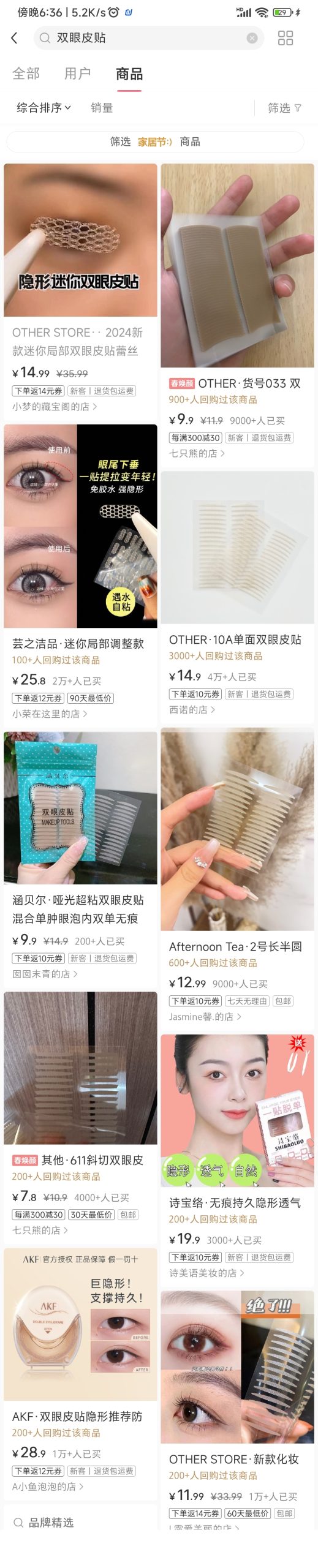 小红书低粉爆款双眼皮贴，多店破万单-螃蟹搞钱社区-游戏星球-三米星球：游戏人&互联网人终身成长的平台