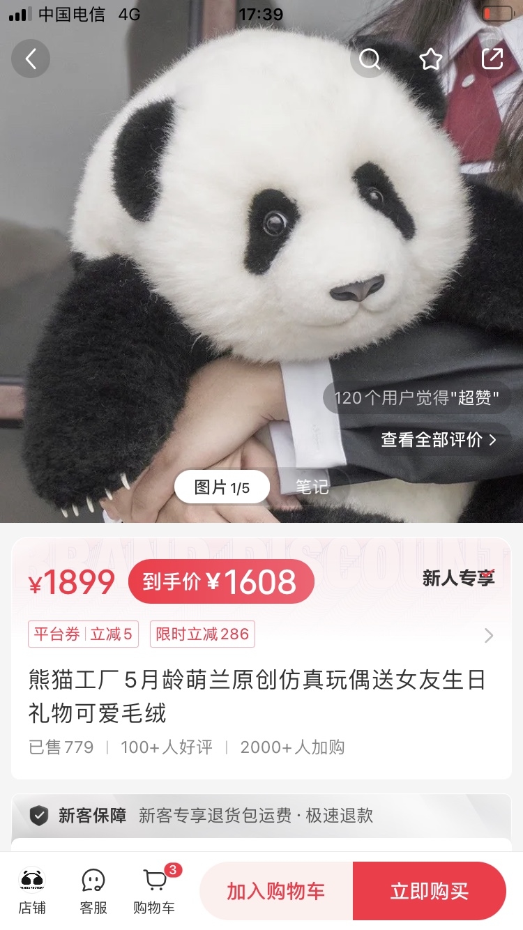 蹭福宝热度，1800+熊猫公仔销量达800+-螃蟹搞钱社区-游戏星球-三米星球：游戏人&互联网人终身成长的平台