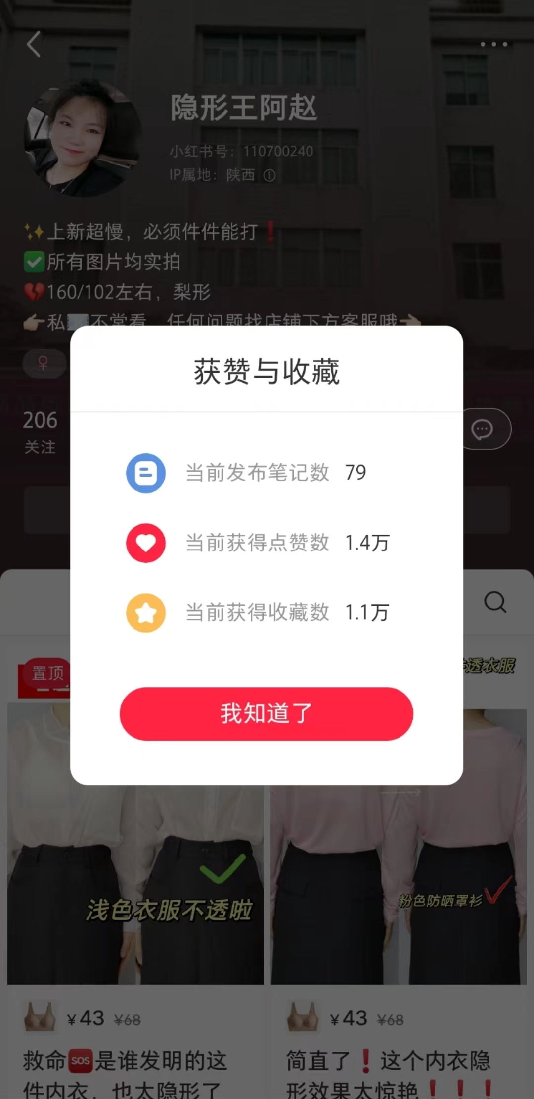 小红书2个月卖2万+件隐形内衣-螃蟹搞钱社区-游戏星球-三米星球：游戏人&互联网人终身成长的平台