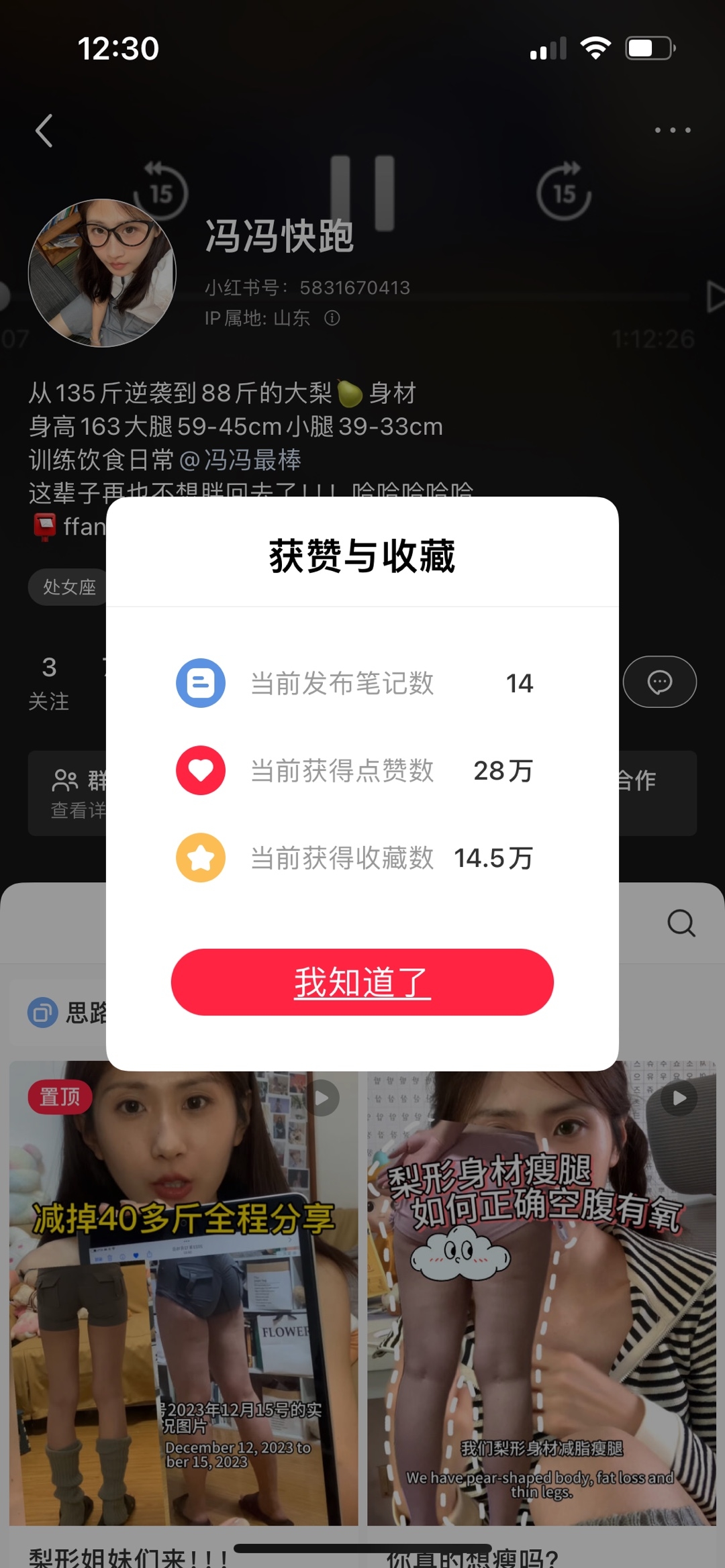 7.2万粉博主针对梨形女居家减肥，变现方式多-螃蟹搞钱社区-游戏星球-三米星球：游戏人&互联网人终身成长的平台