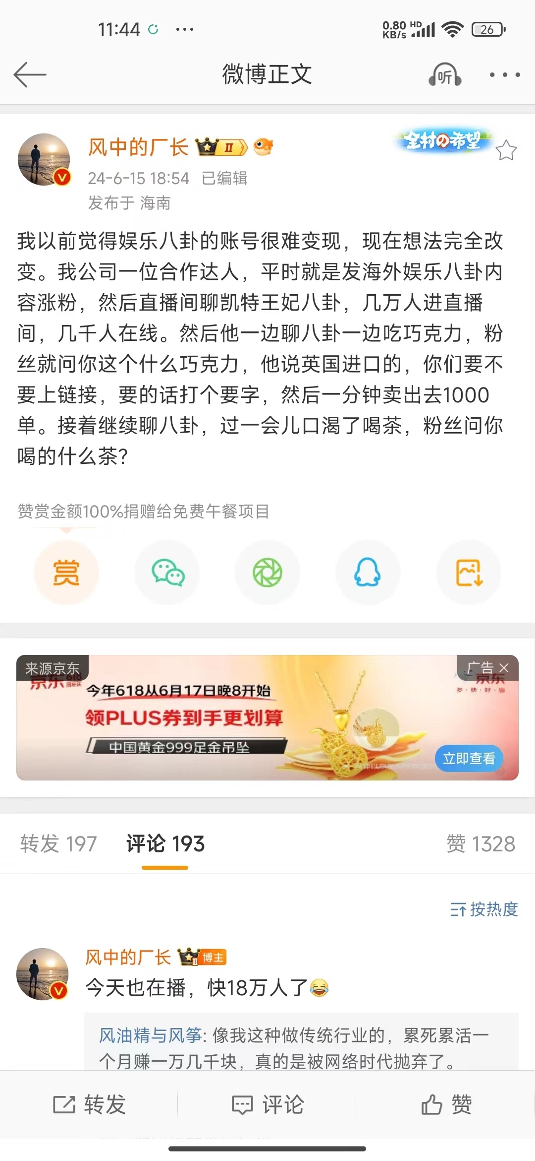 直播带货以娱乐为切入-螃蟹搞钱社区-游戏星球-三米星球：游戏人&互联网人终身成长的平台