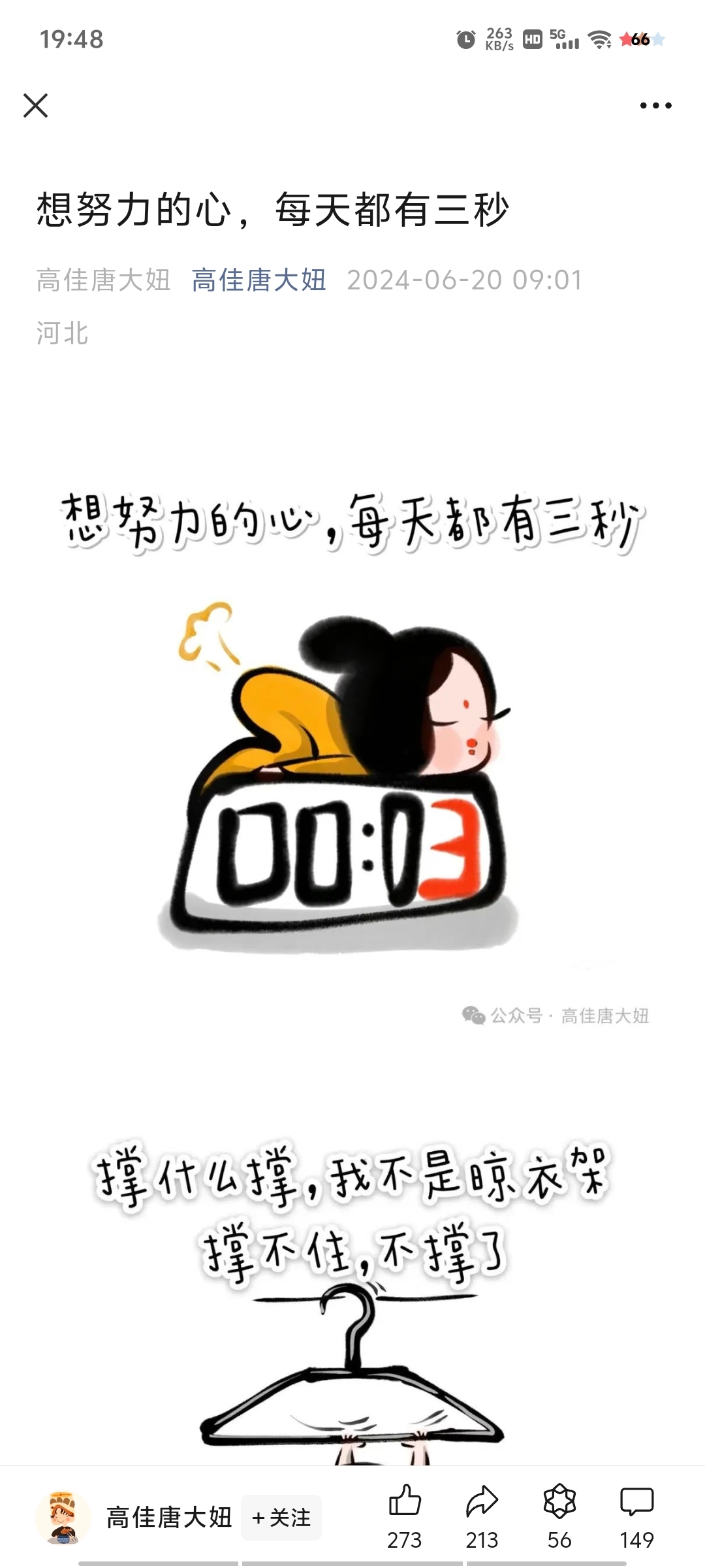 老号重启怼人漫画已获52个10万➕-螃蟹搞钱社区-游戏星球-三米星球：游戏人&互联网人终身成长的平台
