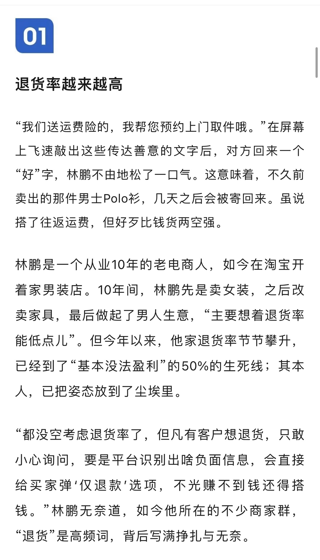 电商退货率飙升，平台需悬崖勒马实现三赢-螃蟹搞钱社区-游戏星球-三米星球：游戏人&互联网人终身成长的平台