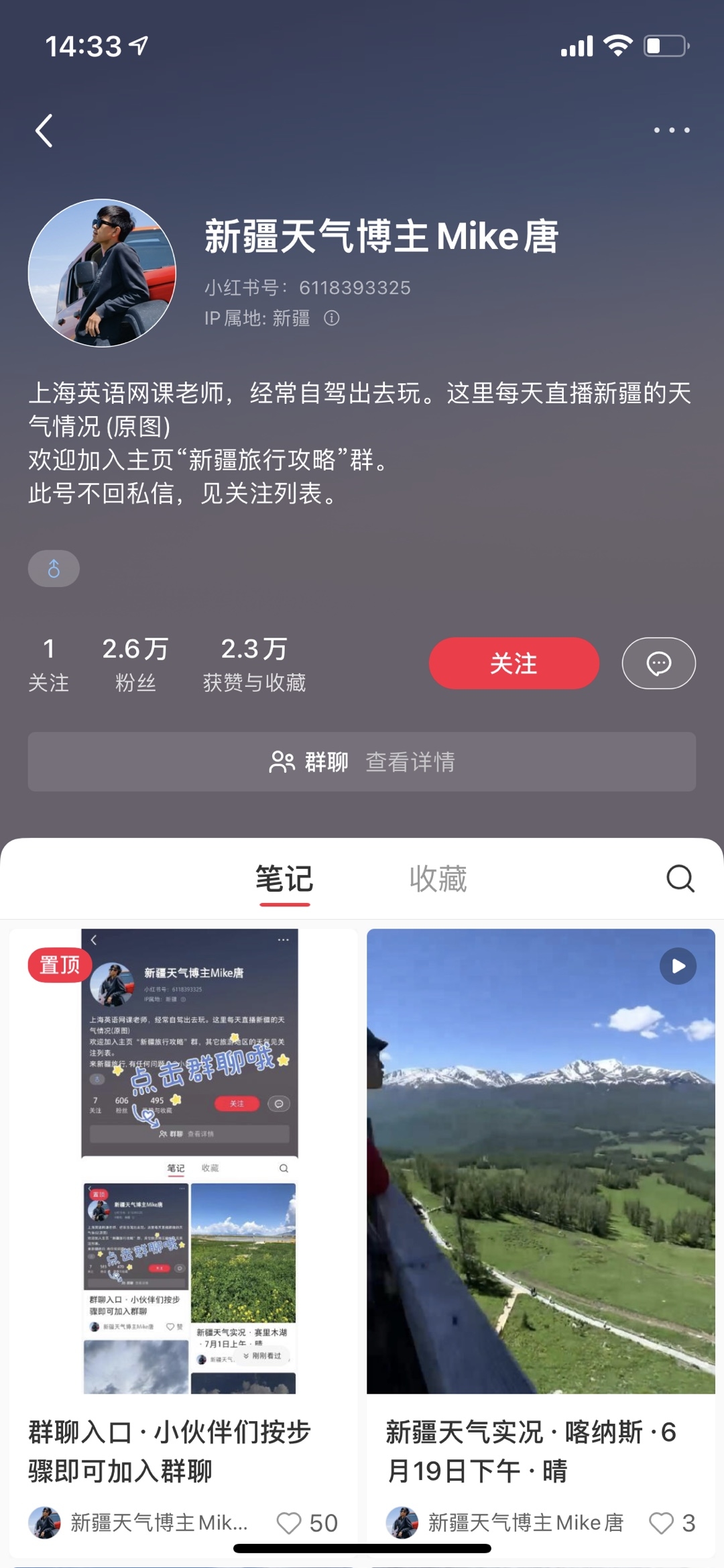 旅游服务方账号引流及涨粉情况-螃蟹搞钱社区-游戏星球-三米星球：游戏人&互联网人终身成长的平台