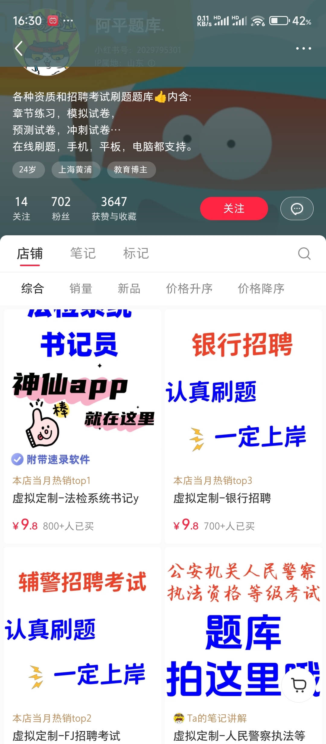 小红书卖刷题APP，起号后销量3000多，开发运营可用AI解决-螃蟹搞钱社区-游戏星球-三米星球：游戏人&互联网人终身成长的平台