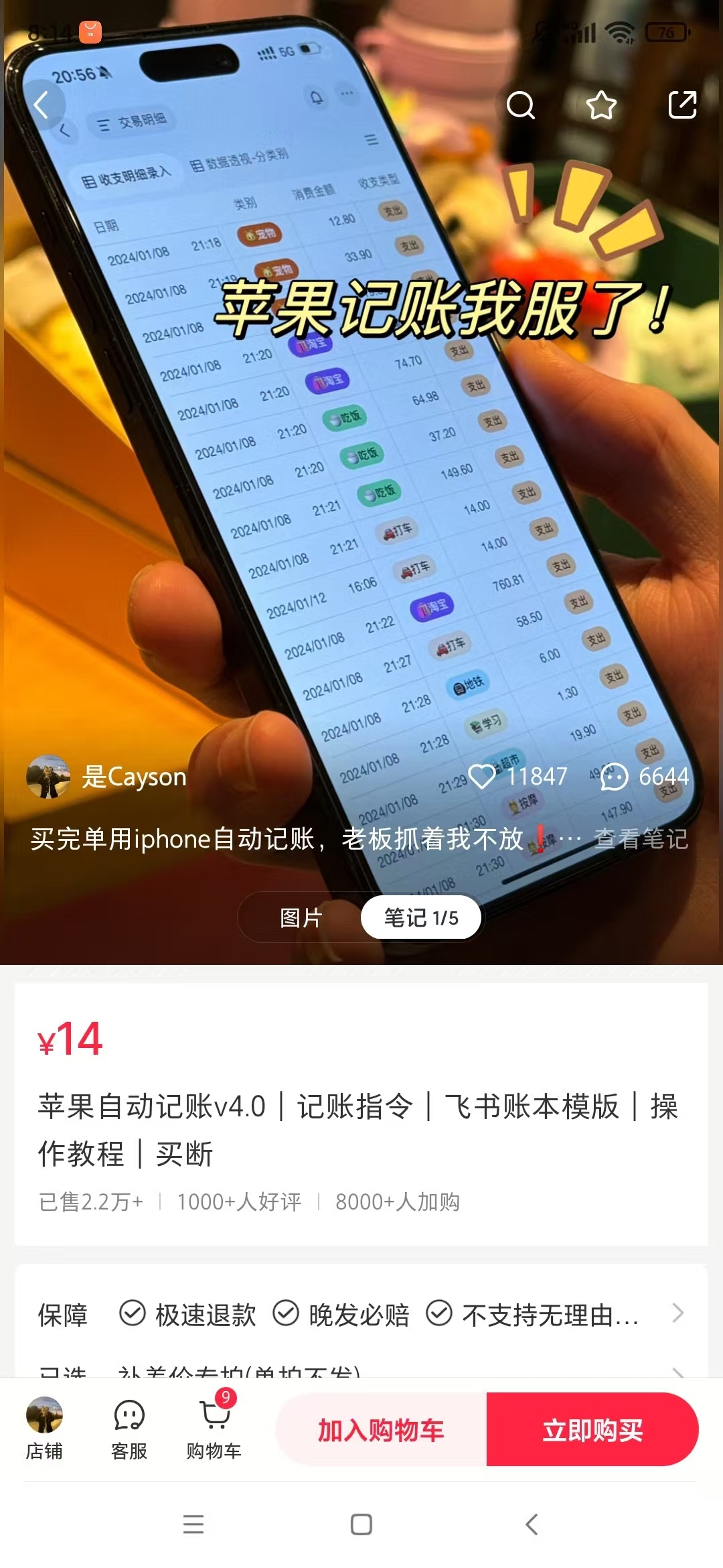 苹果自动记账教程变现案例及玩法-螃蟹搞钱社区-游戏星球-三米星球：游戏人&互联网人终身成长的平台
