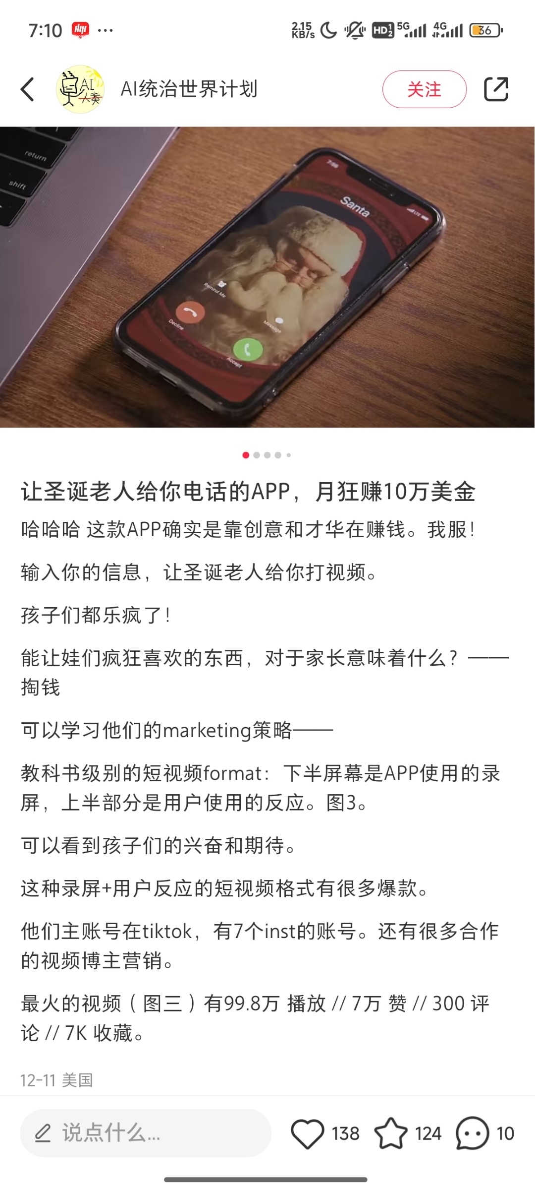 AI应用：圣诞老人打电话录小朋友惊喜反应-螃蟹搞钱社区-游戏星球-三米星球：游戏人&互联网人终身成长的平台
