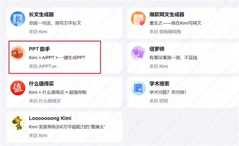 kimi+aippt：一键生成PPT，助不擅整理者一臂之力-螃蟹搞钱社区-游戏星球-三米星球：游戏人&互联网人终身成长的平台