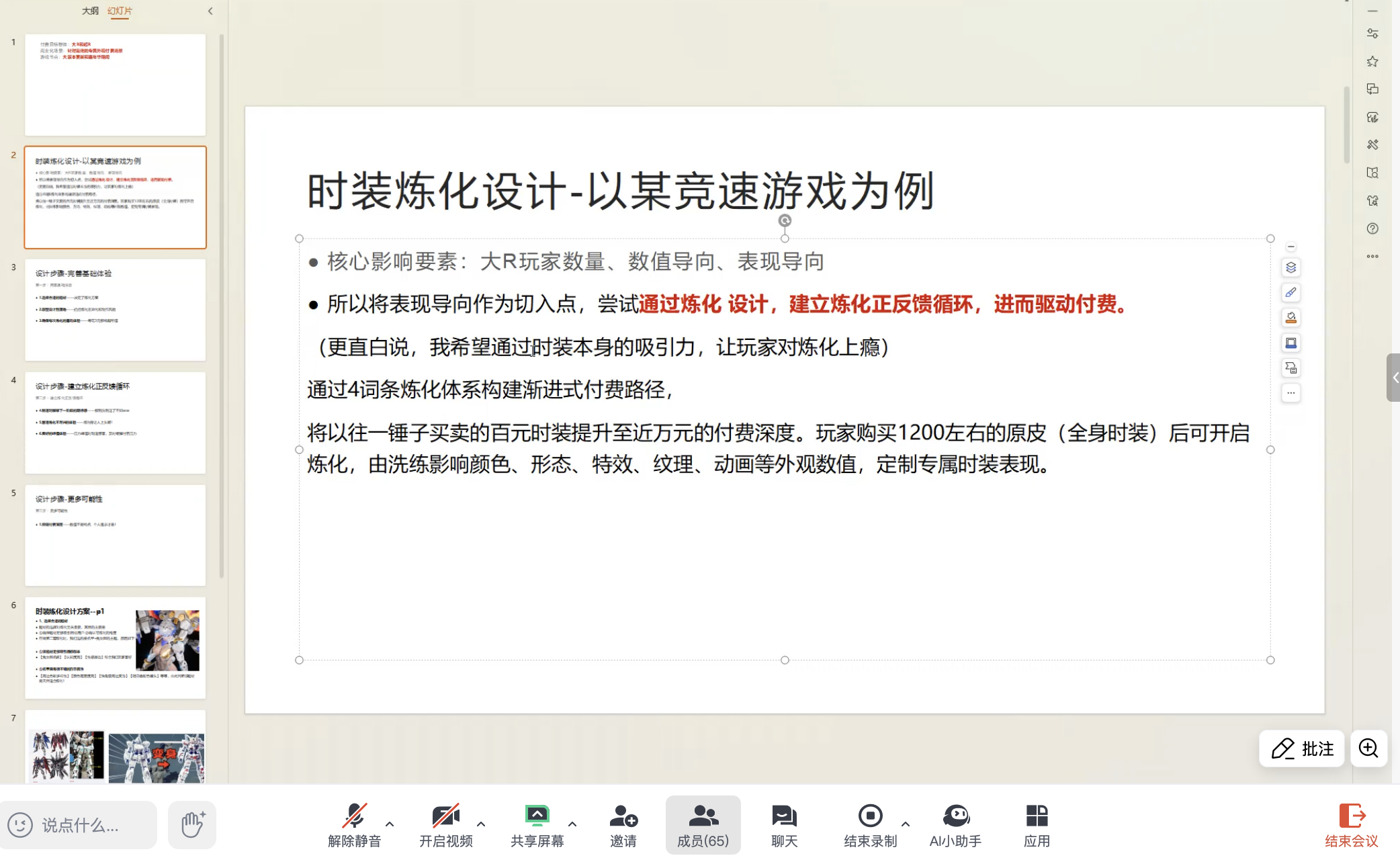 【视频直播课】游戏商业化活动多案例讲解+外观商业化分析-三米星球：游戏人&互联网人终身成长的平台
