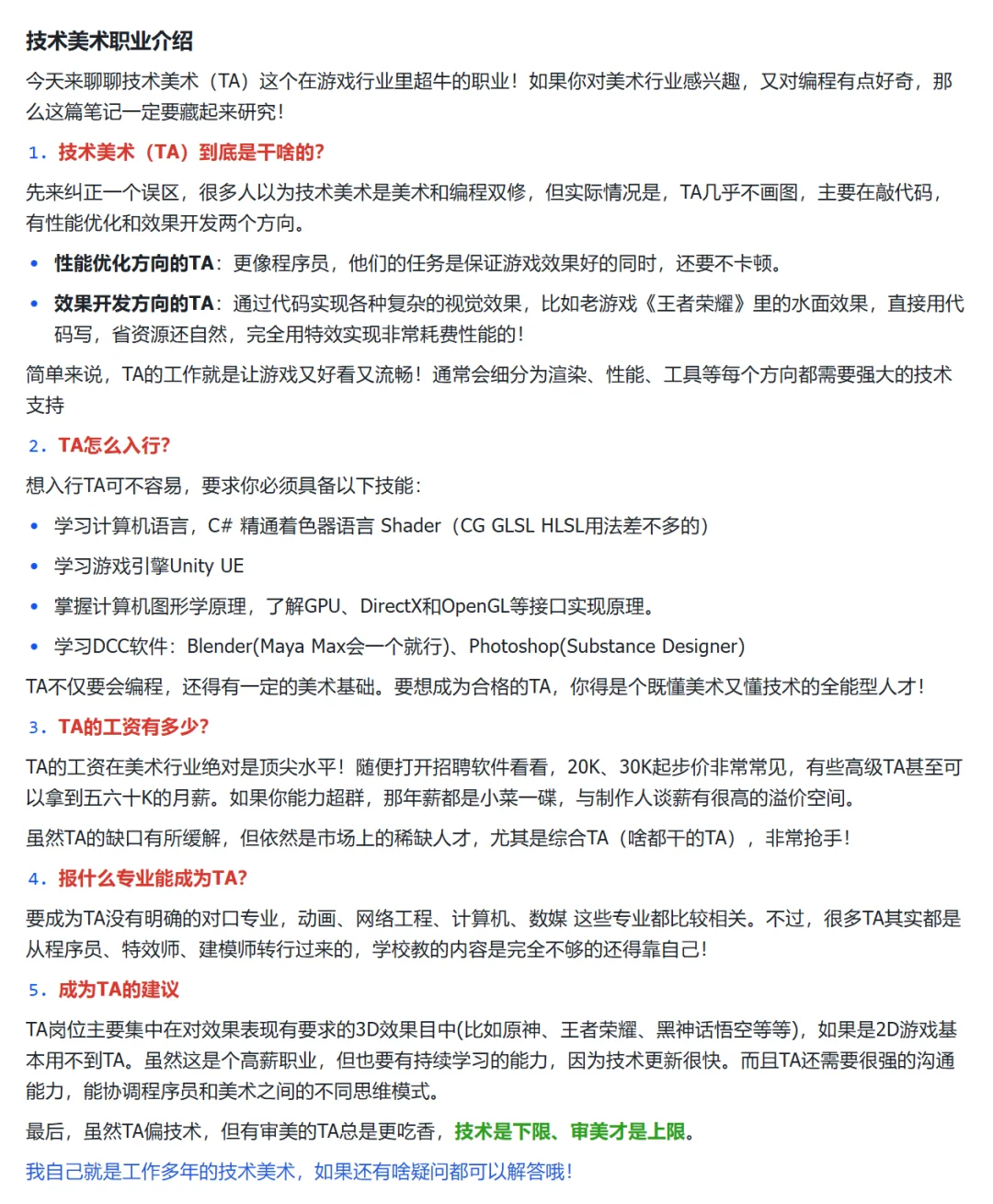 【游戏设计】游戏TA 游戏技术美术岗位扫盲贴！TA都是做什么的？怎么做？-游戏设计社区-游戏星球-三米星球：游戏人&互联网人终身成长的平台