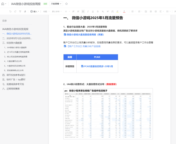 IAA微信小游戏投放周报 5月第三期-三米星球:游戏人&互联网人终身成长的平台