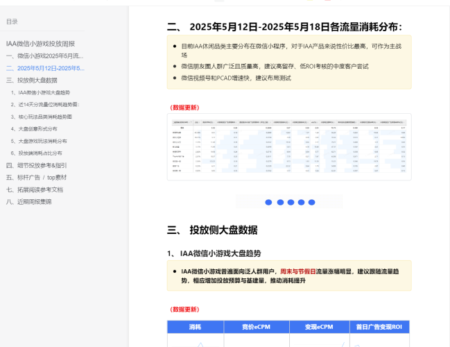 IAA微信小游戏投放周报 5月第三期-三米星球:游戏人&互联网人终身成长的平台