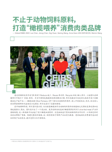 【游戏资讯】中欧国际工商学院:2025年ESG白皮书.pdf-三米星球:游戏人&互联网人终身成长的平台