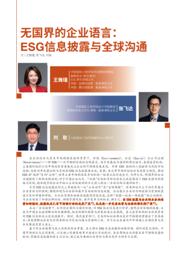 【游戏资讯】中欧国际工商学院:2025年ESG白皮书.pdf-三米星球:游戏人&互联网人终身成长的平台