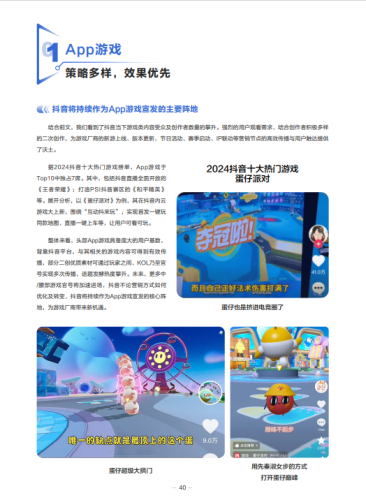 【游戏资讯】巨量&极光-2025游戏行业抖音经营白皮书:品效共振,长效破局.pdf-三米星球:游戏人&互联网人终身成长的平台