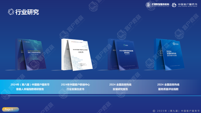 【游戏资讯】才博数智:2025年客服人幸福指数调研数据分享报告 (1).pdf-三米星球:游戏人&互联网人终身成长的平台