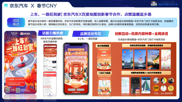 【游戏资讯】百度营销中心:2025Q1AI创造营-创新营销案例季刊.pdf-三米星球:游戏人&互联网人终身成长的平台
