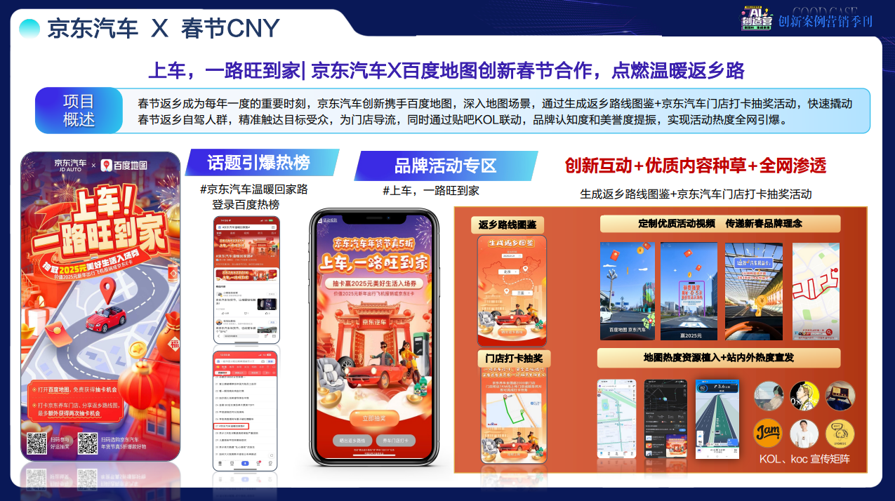 【游戏资讯】百度营销中心：2025Q1AI创造营-创新营销案例季刊.pdf-三米星球：游戏人&互联网人终身成长的平台