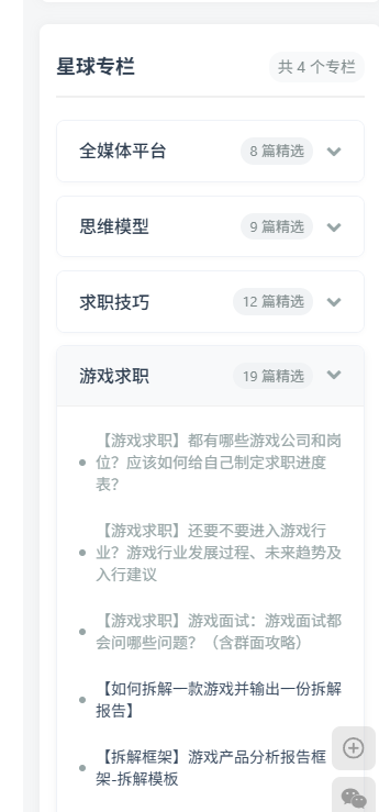 第五篇、小白如何成为游戏运营？如何拿到游戏运营offer？-游戏运营社区-游戏星球-三米星球：游戏人&互联网人终身成长的平台