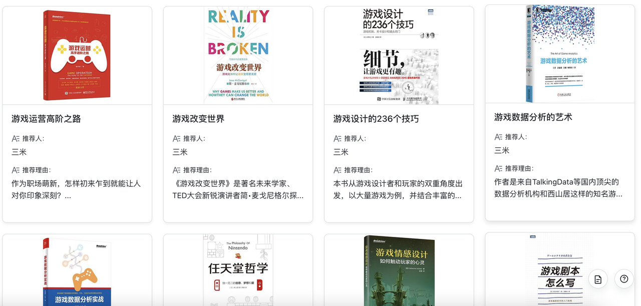 第八篇、推荐给游戏运营关注的公众号、书籍、数据网站及资料包-游戏运营社区-游戏星球-三米星球：游戏人&互联网人终身成长的平台