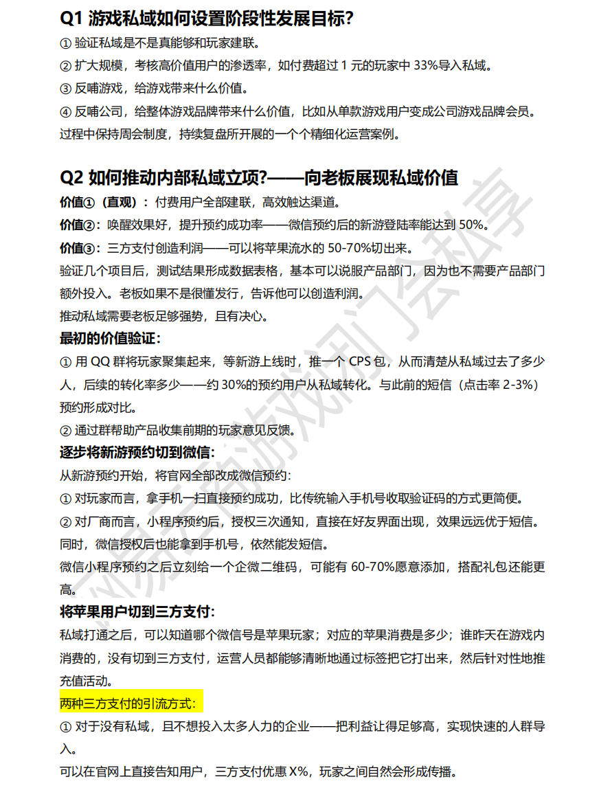 【私域运营】所有游戏公司都开始想要攻破的游戏私域运营怎么做？-U G C社区-游戏星球-三米星球：游戏人&互联网人终身成长的平台