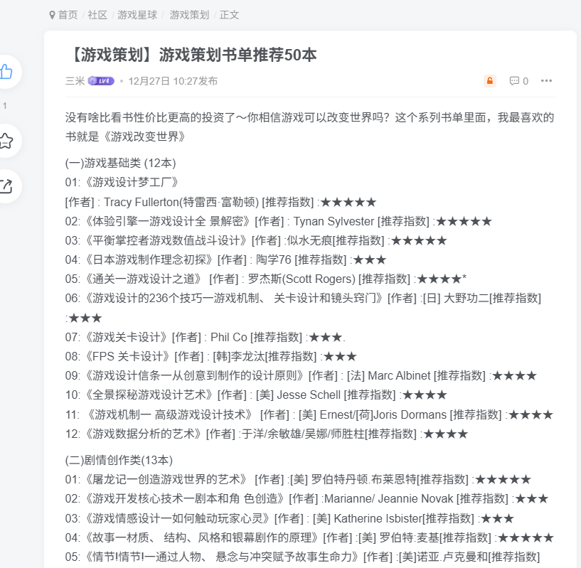 【文案策划】文案策划所需作品如何准备-游戏策划社区-游戏星球-三米星球：游戏人&互联网人终身成长的平台