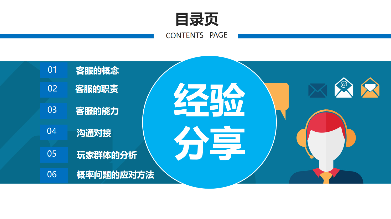 【游戏运营】游戏客服用户运营经验分享PPT-U G C社区-游戏星球-三米星球：游戏人&互联网人终身成长的平台