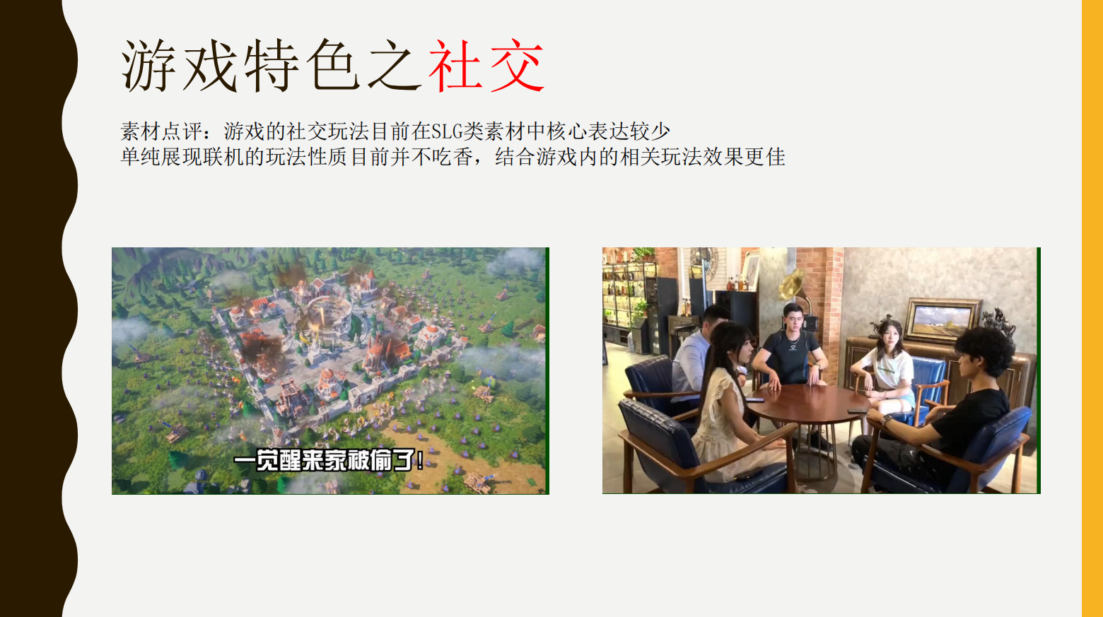 【游戏文档】SLG类素材盘点分享.pdf-游戏买量社区-游戏星球-三米星球：游戏人&互联网人终身成长的平台
