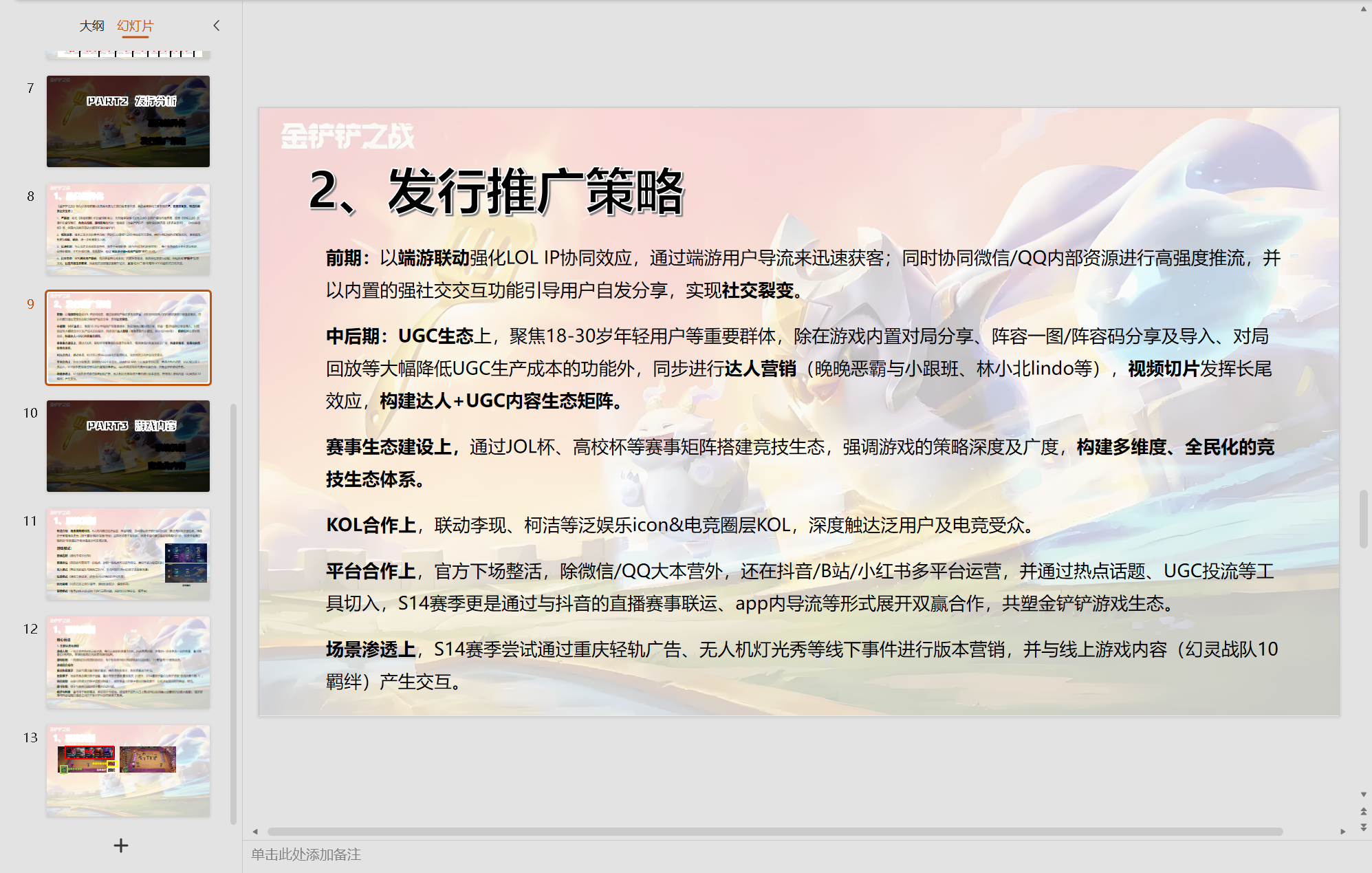 Jacobs - 第四期游戏拆解训练营 第8天打卡-U G C社区-游戏星球-三米星球：游戏人&互联网人终身成长的平台