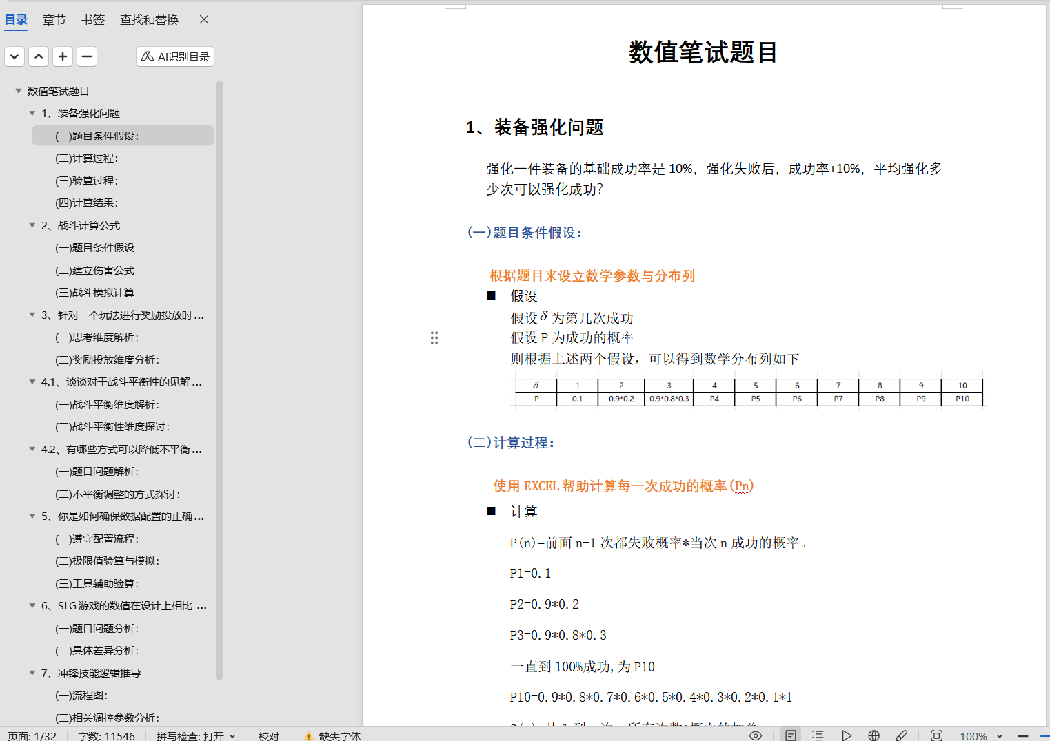 【游戏策划】游戏策划数值笔试题-游戏策划社区-游戏星球-三米星球：游戏人&互联网人终身成长的平台