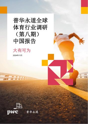 【游戏资讯】2024年中国体育行业调研报告_Password_Removed.pdf-三米星球:游戏人&互联网人终身成长的平台