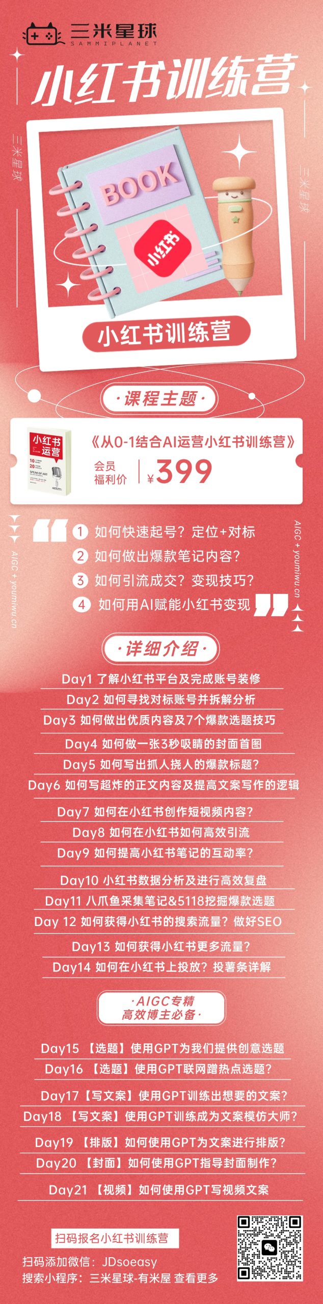 小红书训练营