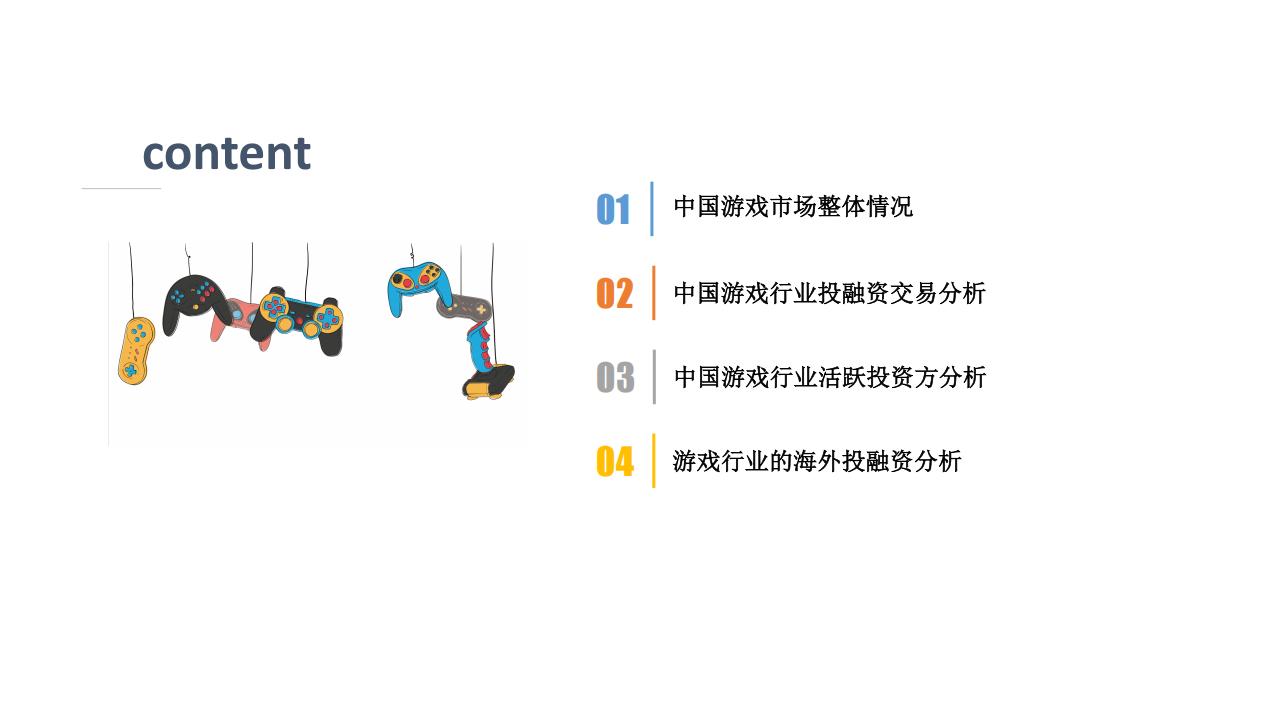 2022年中国游戏行业投融资发展报告-it桔子.pdf-三米星球：游戏人&互联网人终身成长的平台