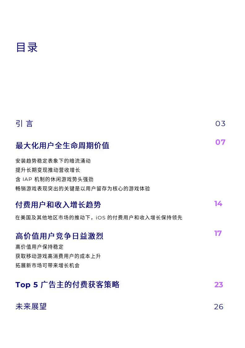 2025 年移动游戏发展报告—头部 App 的应用内购买趋势.pdf-三米星球：游戏人&互联网人终身成长的平台