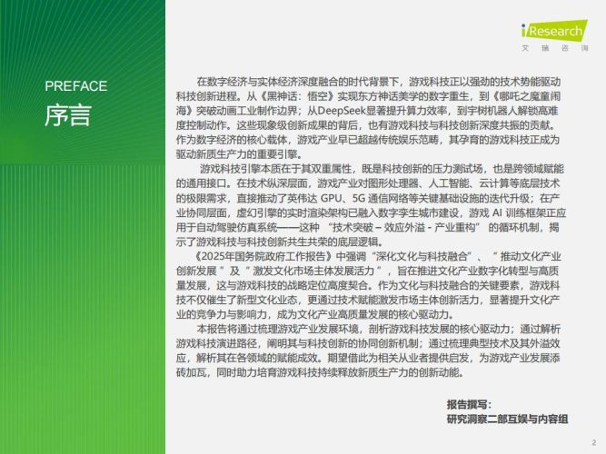2025年中国游戏科技发展白皮书.pdf-三米星球:游戏人&互联网人终身成长的平台