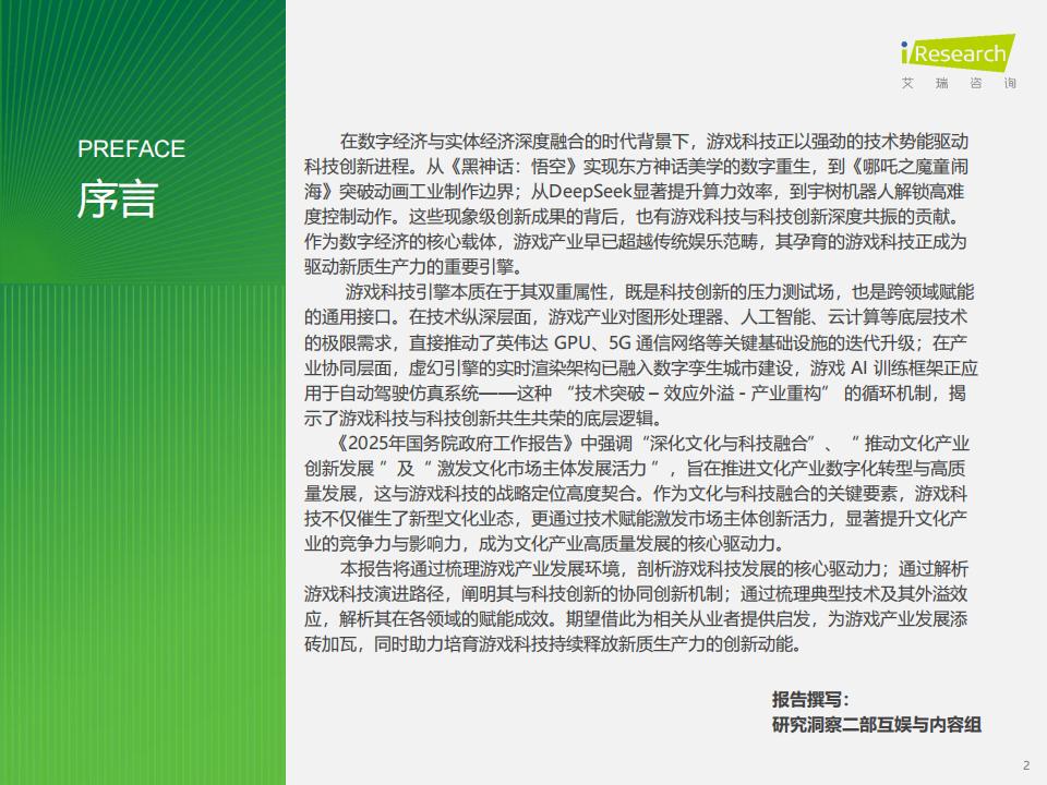 2025年中国游戏科技发展白皮书_02