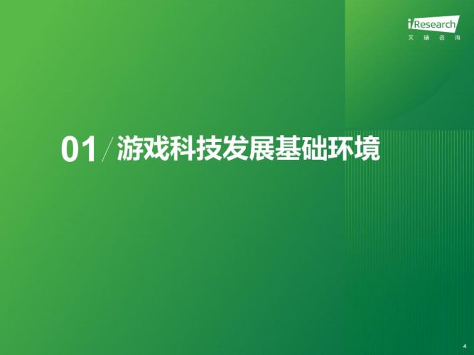 2025年中国游戏科技发展白皮书.pdf-三米星球:游戏人&互联网人终身成长的平台