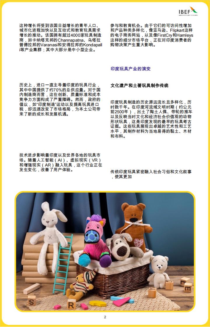 2025年印度玩具市场-解锁游戏.pdf-三米星球：游戏人&互联网人终身成长的平台