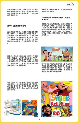 2025年印度玩具市场-解锁游戏.pdf-三米星球:游戏人&互联网人终身成长的平台