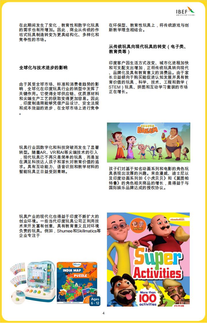 2025年印度玩具市场-解锁游戏.pdf-三米星球：游戏人&互联网人终身成长的平台