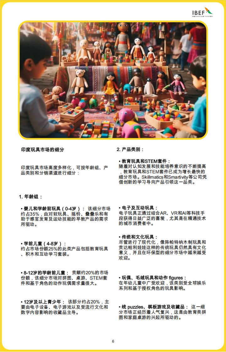 2025年印度玩具市场-解锁游戏.pdf-三米星球：游戏人&互联网人终身成长的平台