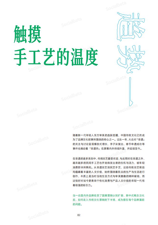 2025文化营销10大趋势-SocialBeta.pdf-三米星球：游戏人&互联网人终身成长的平台