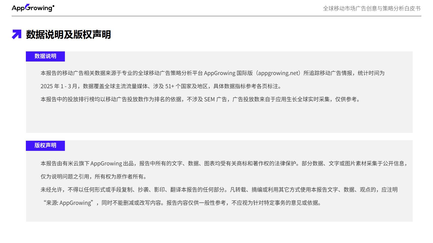 AppGrowing-2025 Q1全球移动市场广告创意与策略分析白皮书.pdf-三米星球:游戏人&互联网人终身成长的平台