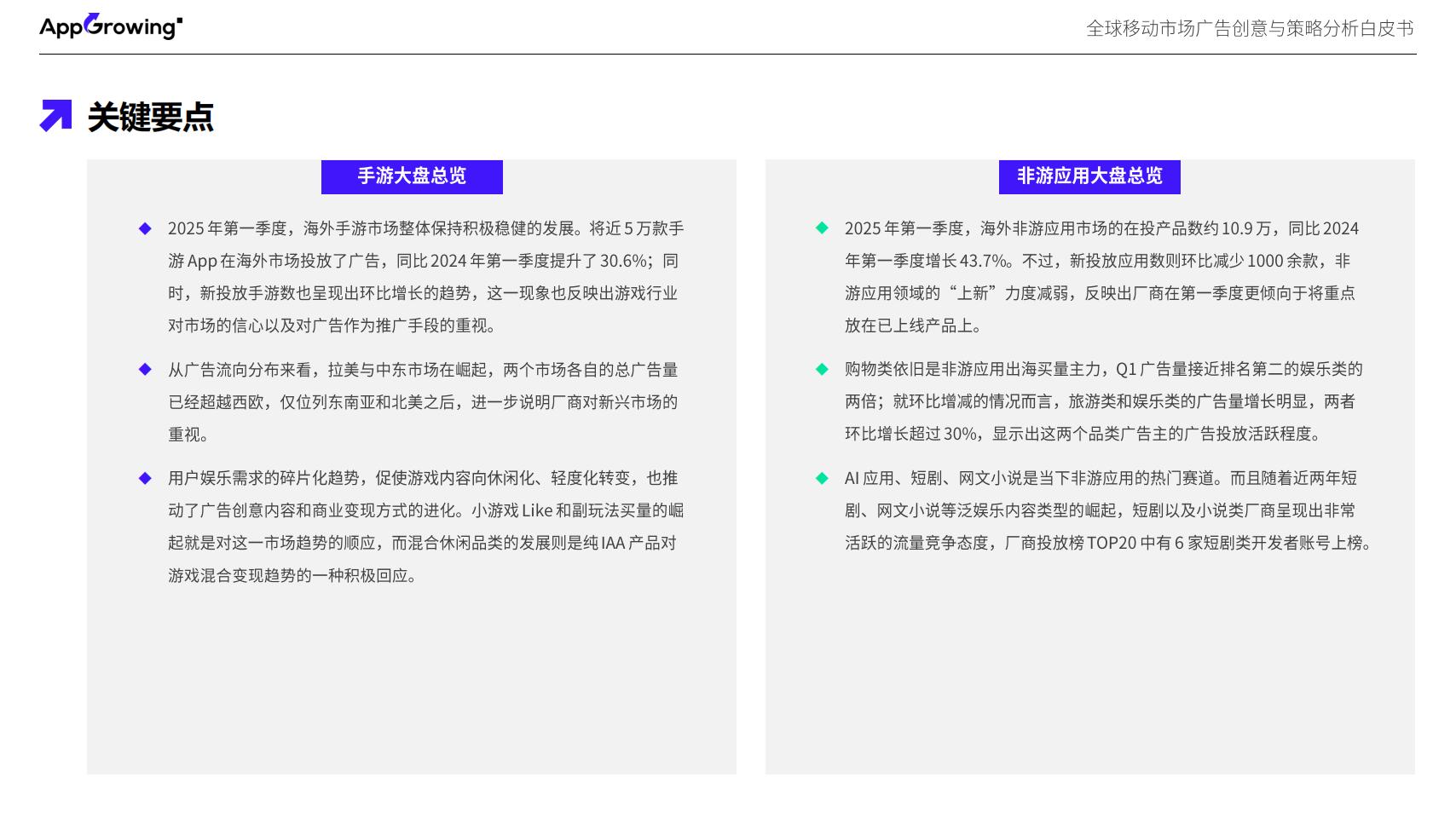 AppGrowing-2025 Q1全球移动市场广告创意与策略分析白皮书.pdf-三米星球:游戏人&互联网人终身成长的平台