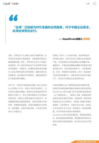 EqualOcean2023出海东南亚报告.pdf-三米星球:游戏人&互联网人终身成长的平台