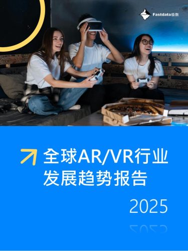 Fastdata极数-全球ARVR行业发展趋势报告2025.pdf-三米星球:游戏人&互联网人终身成长的平台
