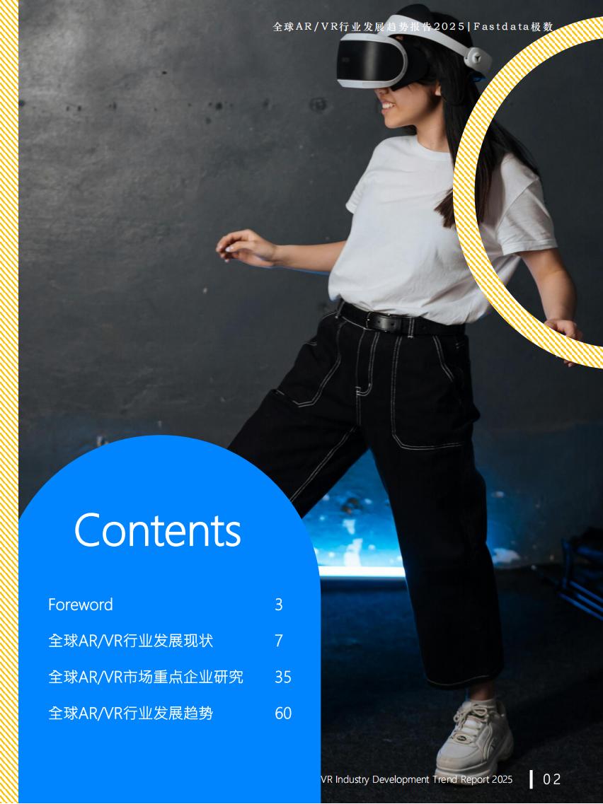 Fastdata极数-全球ARVR行业发展趋势报告2025.pdf-三米星球:游戏人&互联网人终身成长的平台